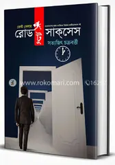 রোড টু সাক্‌সেস: সত্যজিৎ চক্রবর্ত্তী - রোড টু সাক্‌সেস: Satyajit Chakraborty - Rokomari